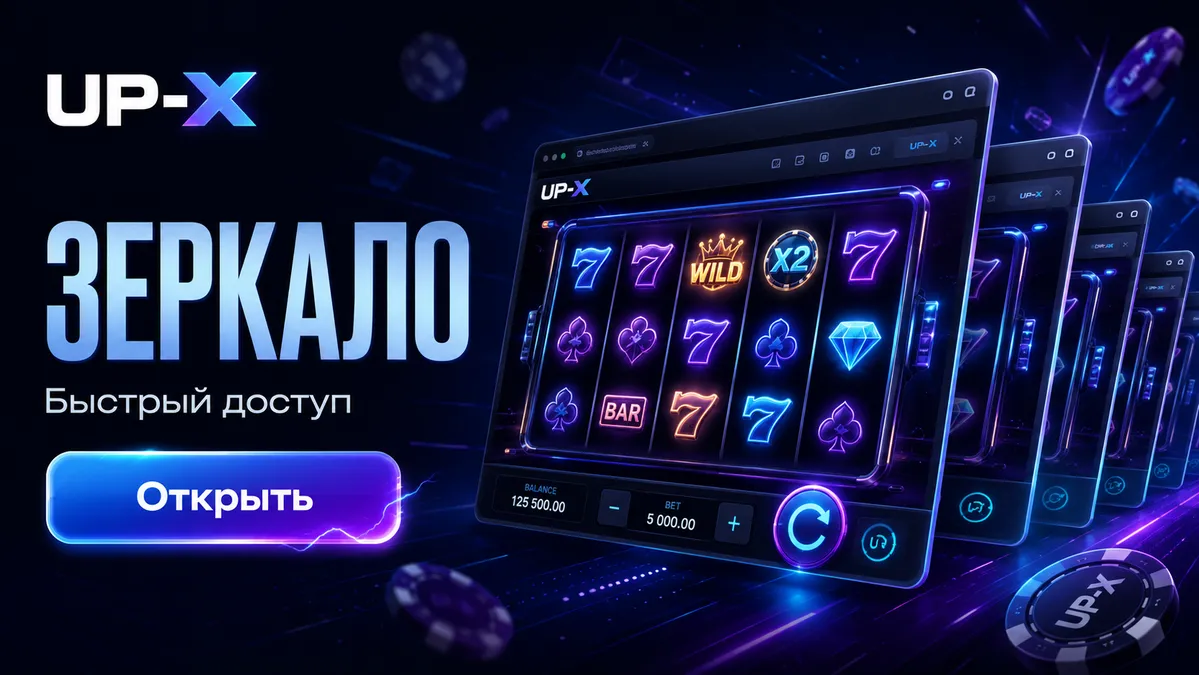 Резервная ссылка для входа в UP-X